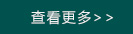 關于我們